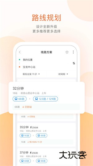 掌上出行公交V7.3.3安卓最新版