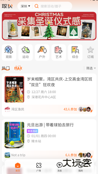 取伙交友软件下载