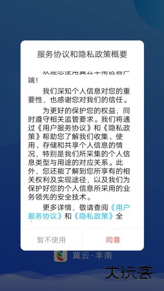 冀云丰南客户端下载