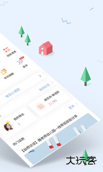 爱维宝贝教师版V4.5.2安卓版