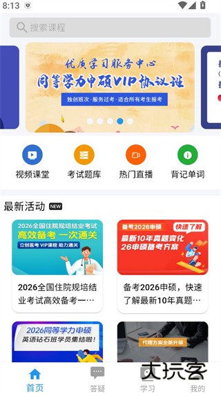 立创教育官方版