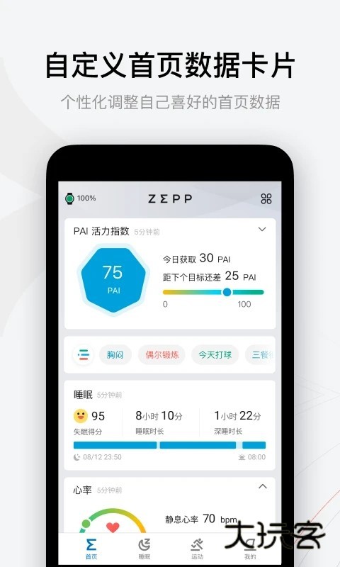华米ZeppV9.16.4安卓版