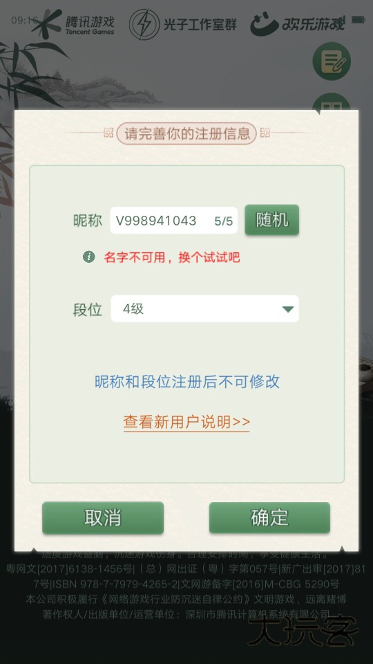 腾讯围棋最新版本 6.5.003安卓版