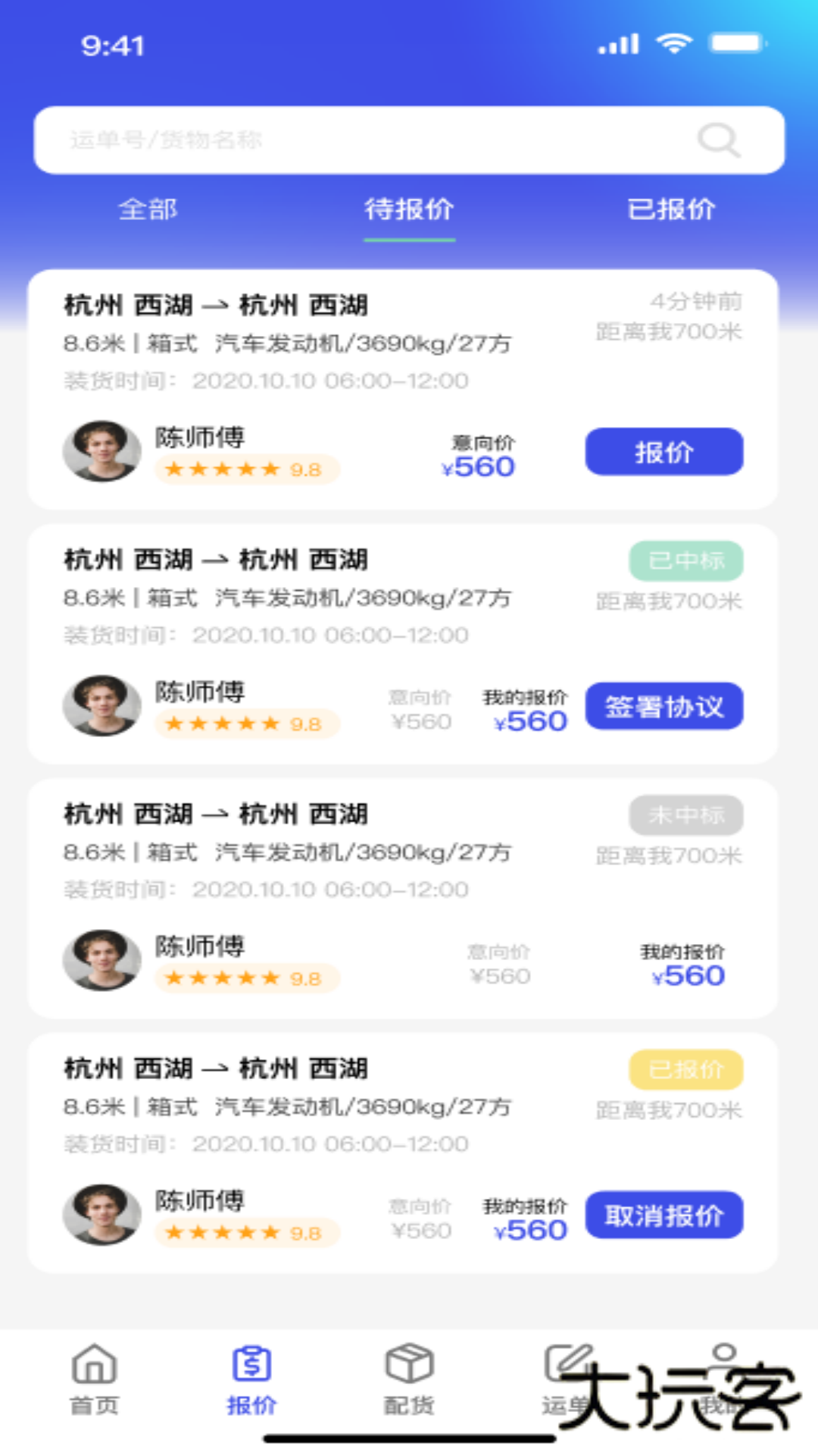 鸿运宝司机appV2.5.3安卓版