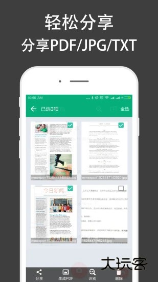 全能文件扫描王V9.33安卓版