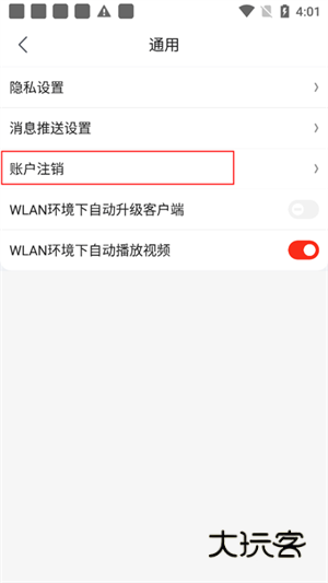 怎样注销账号配图4