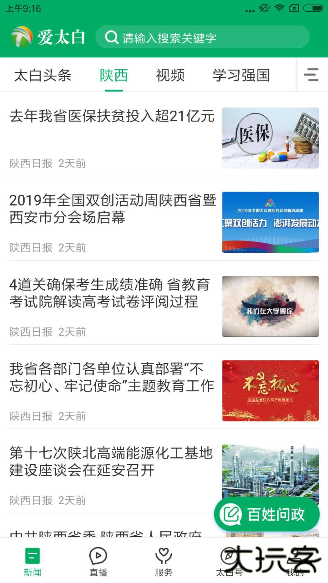 爱太白V1.3.1安卓版