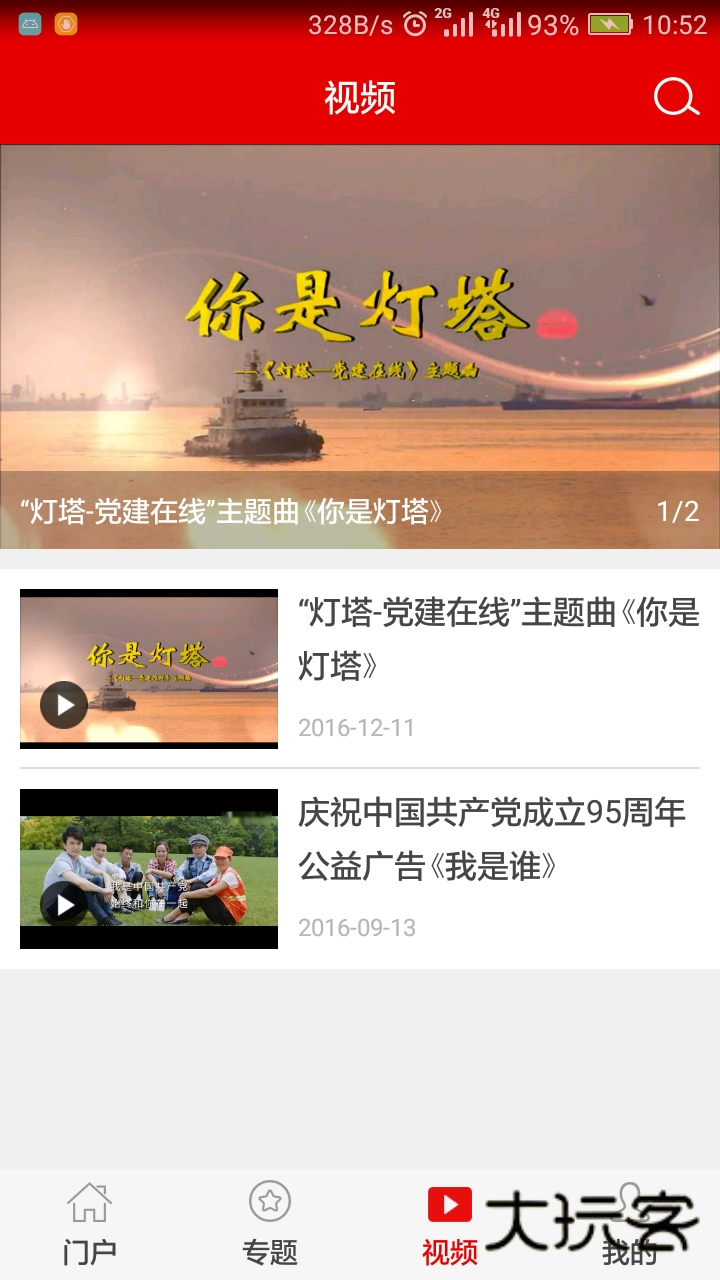 灯塔党建在线V3.3.5安卓版