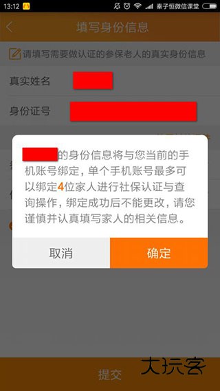 人脸识别社保认证步骤配图5