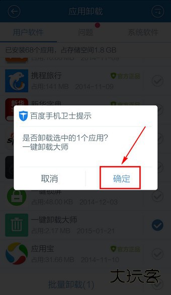百度手机卫士官方下载