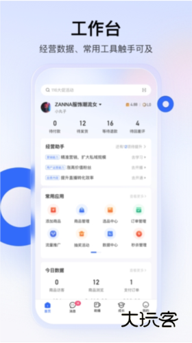 快手小店商家版