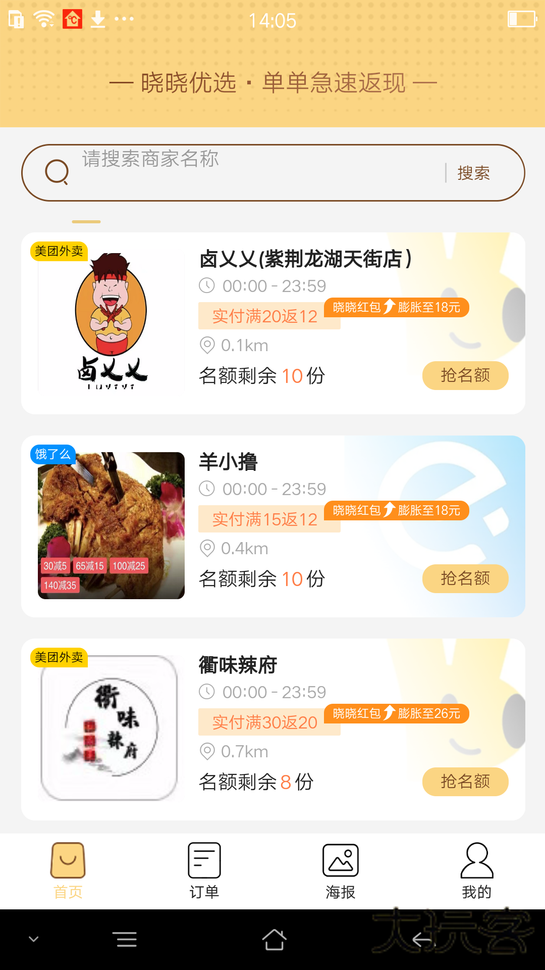 晓晓优选霸王餐V4.5.9安卓版