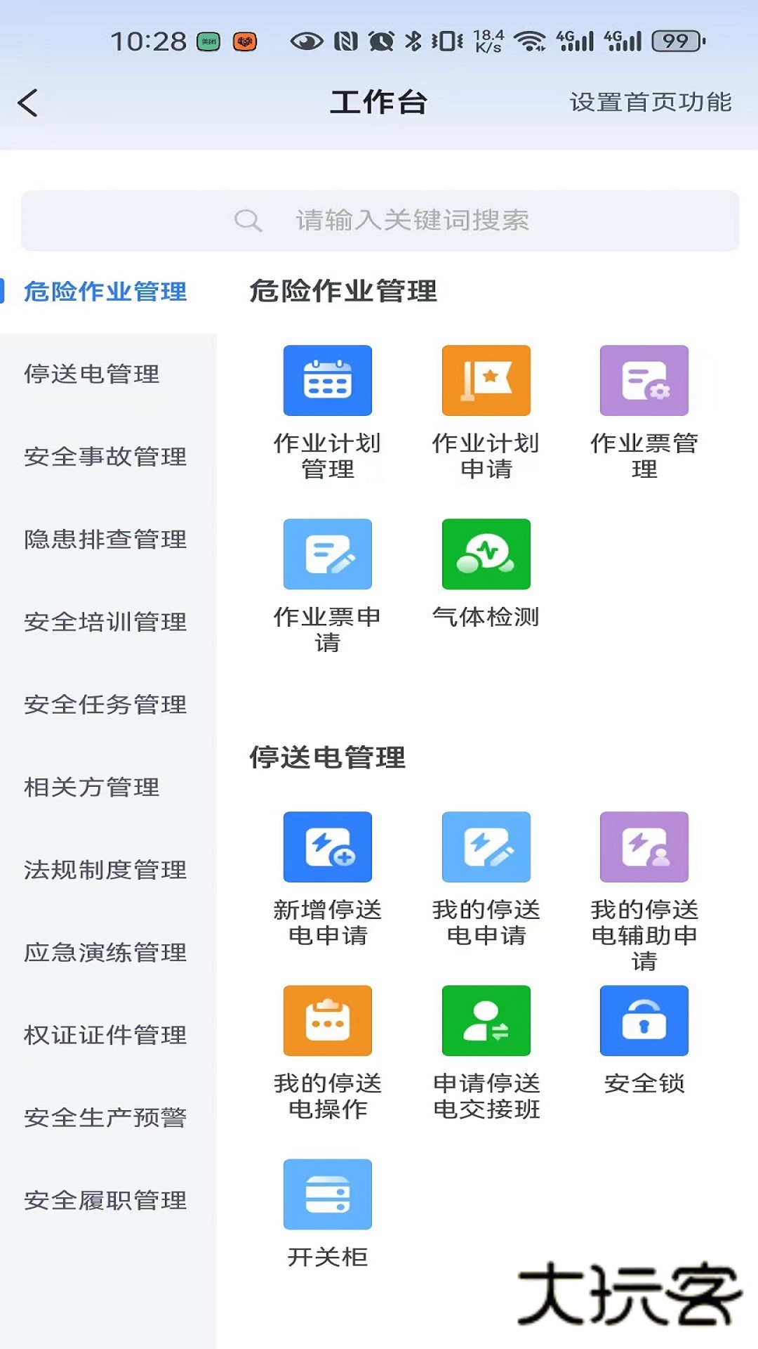 海螺安全V2.8.001安卓版