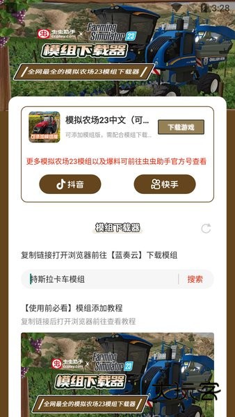 模拟农场23模组下载器2026最新版