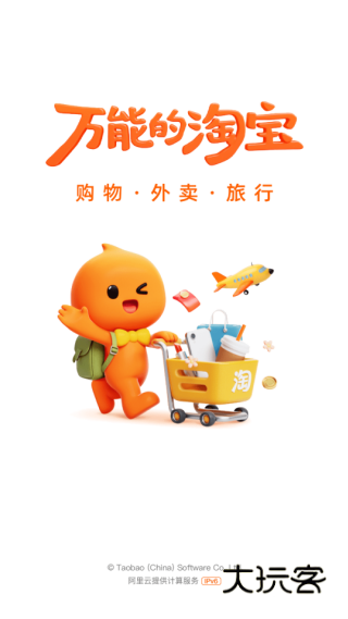 淘宝闪购最新版本下载