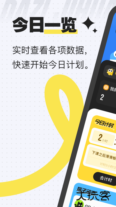 搭子计划V2.3.0安卓版