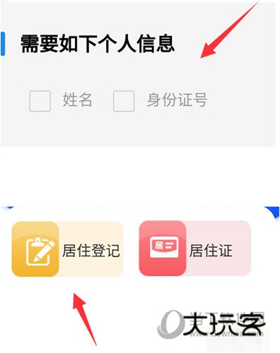 点击“居住登记”