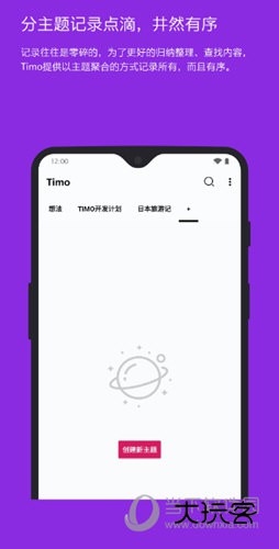 Timo笔记app
