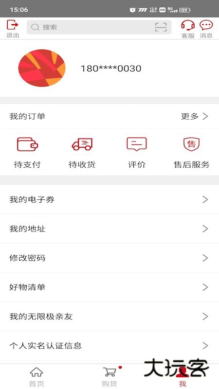 无限极中国V4.0.22最新安卓版