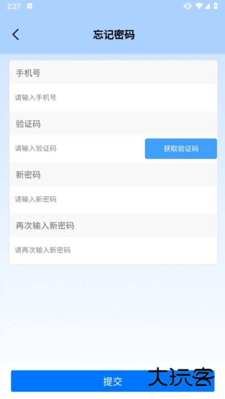 交投数治APP截图5