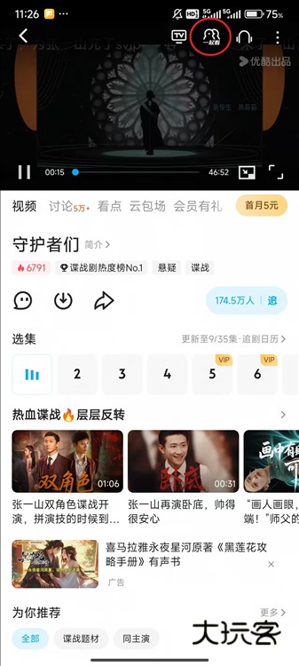 如何打开一起看配图2