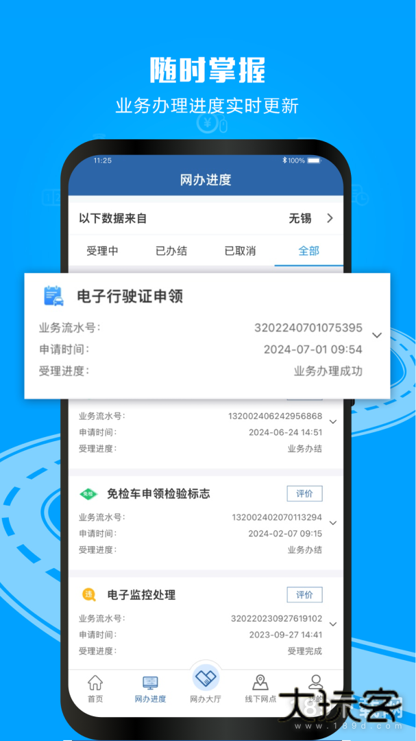交管12123安卓版下载