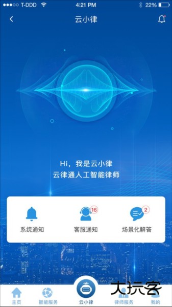 云律通法务管家V2.1.0安卓版