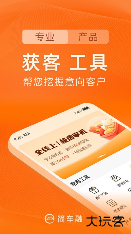 简车融APPV1.0.8安卓版