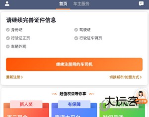 滴滴车主怎么改接单城市