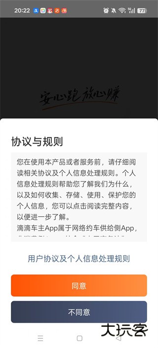滴滴车主司机端app下载