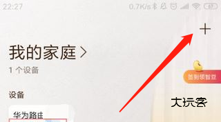 怎么添加设备配图1