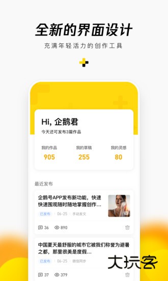 企鹅号手机版V2.9.13安卓版