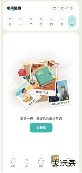 林间聊愈室APP10