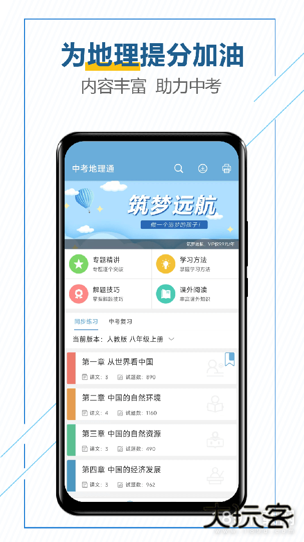 中考地理通安卓版下载