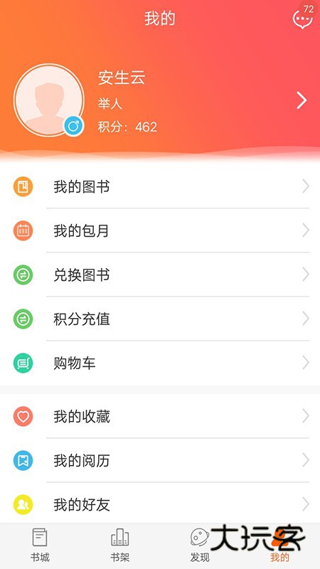 外研阅读V5.3.5安卓版