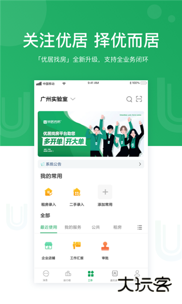 优居优住经纪APP