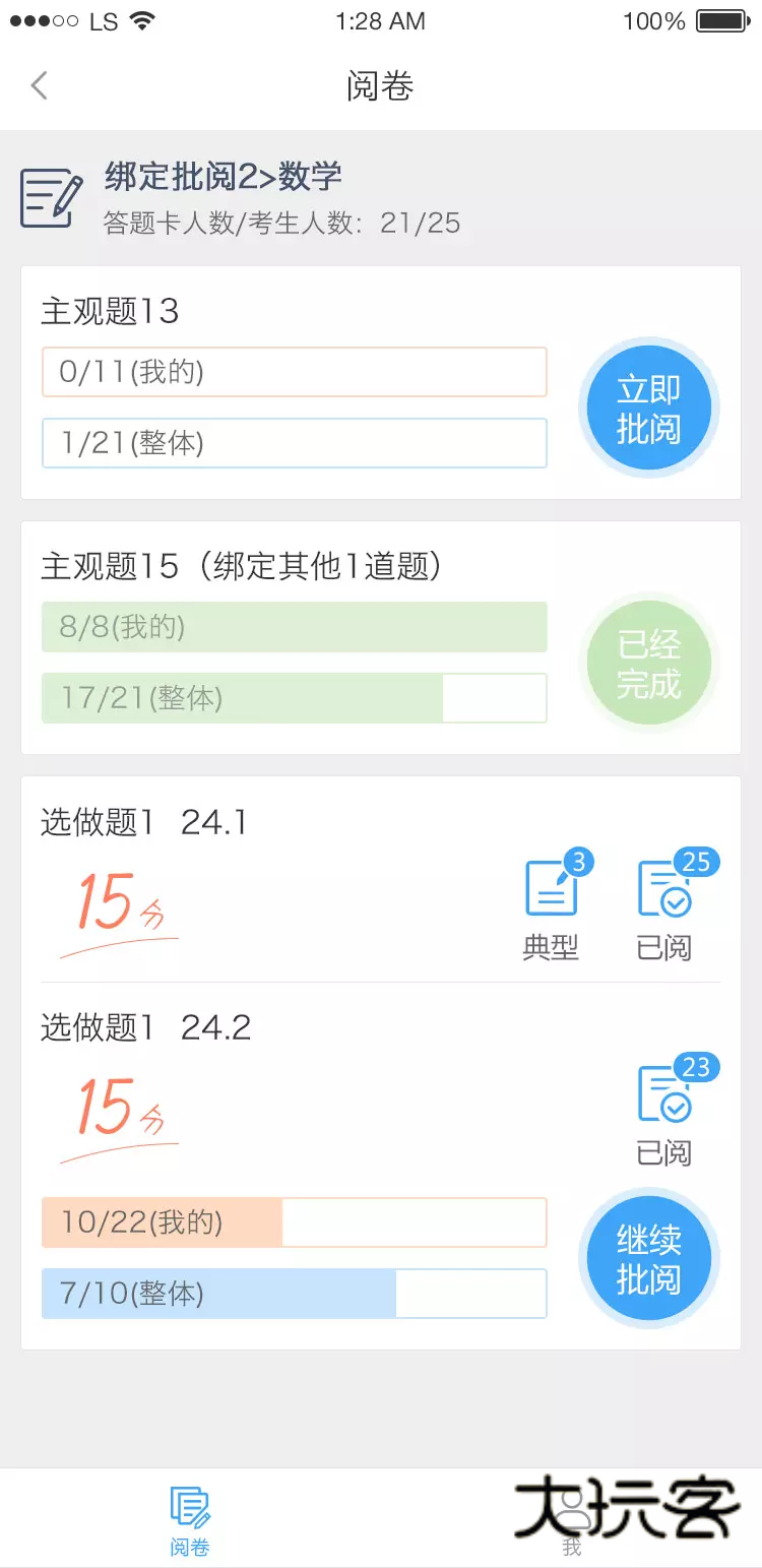 云阅卷V3.5.3安卓版