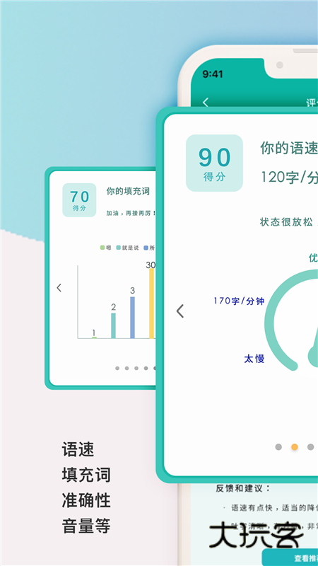 微演说app宣传图