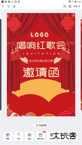 怎么制作h5配图3