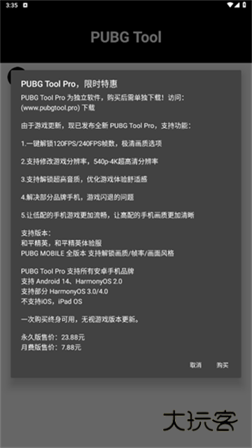 pubgtool画质助手2026V1.0.8.8安卓版