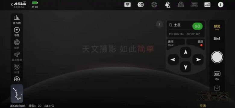 ASIAIR天文盒子APP截图4