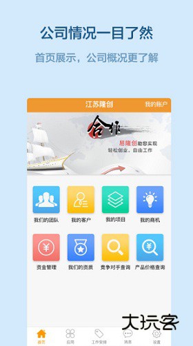 易隆创APPV3.6.8安卓版