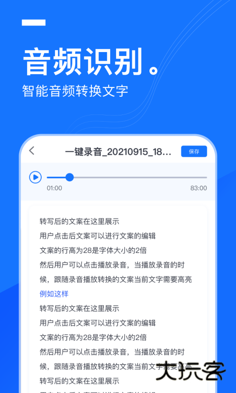 一键录音(已改名语音翻译王)V3.9.2.1安卓版
