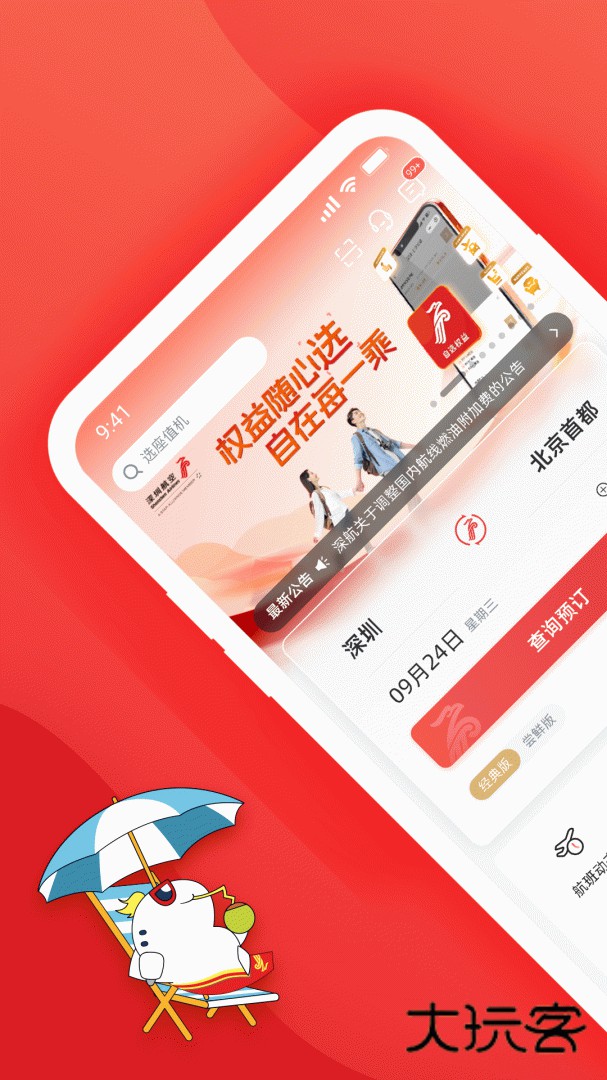 深圳航空app下载