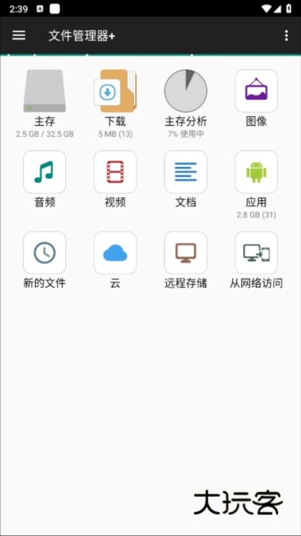 File Manager+文件管理器