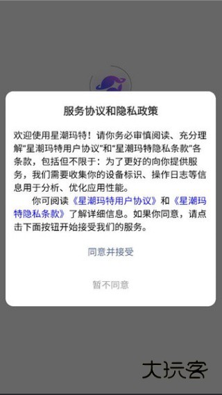 星潮玛特平台下载