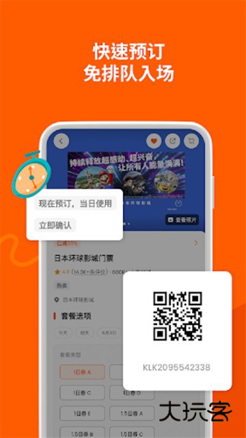 KLOOK客路旅行V7.37.0安卓版