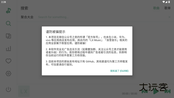 落雪音乐app官方下载安装(LX Music)