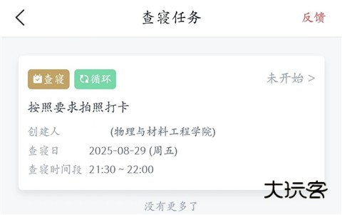 如何查寝打卡配图2