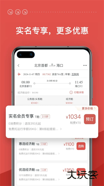 海南航空V10.10.2安卓官方版